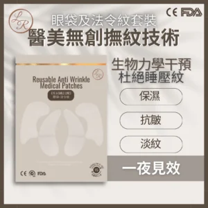 Anti-wrinkles Medical Mask (Eye Bags & Smile Lines)