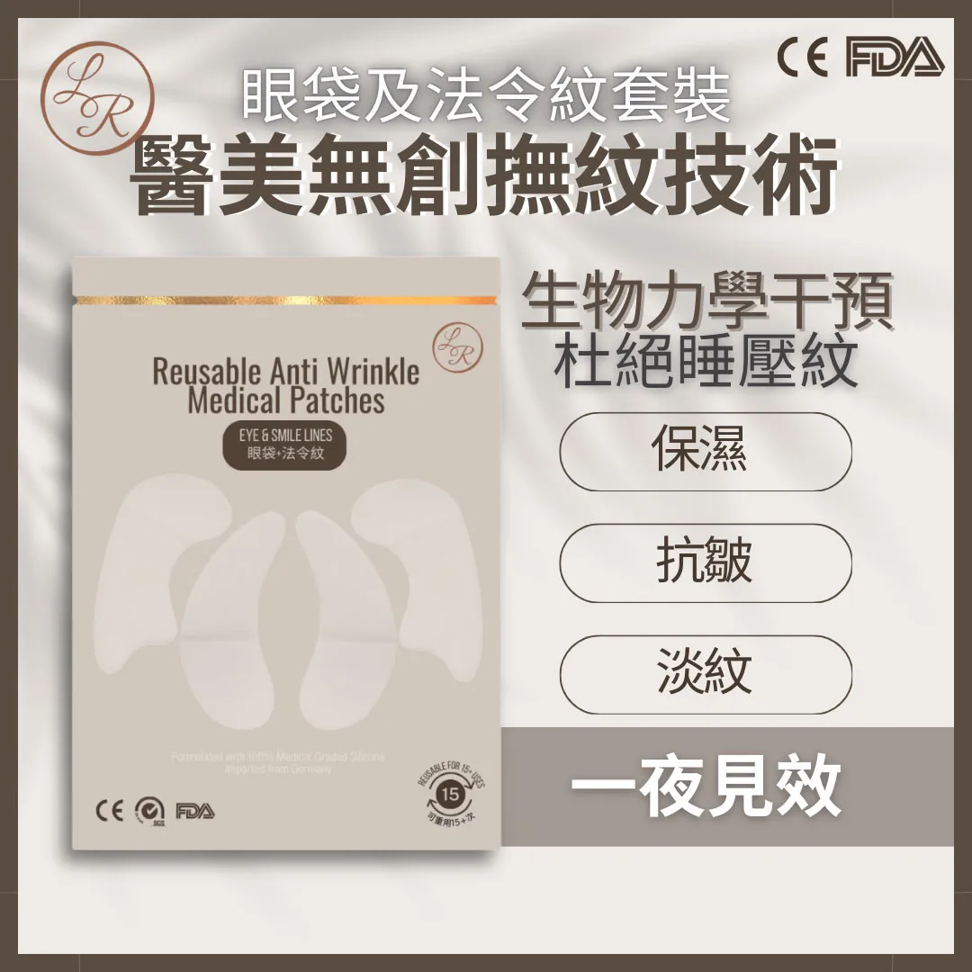 Anti-wrinkles Medical Mask (Eye Bags & Smile Lines)