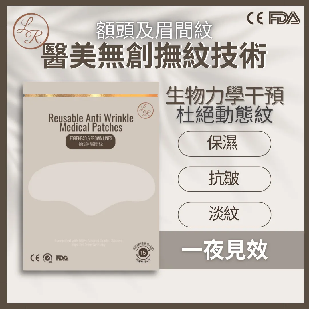 Anti-wrinkles Medical Mask (Forehead)