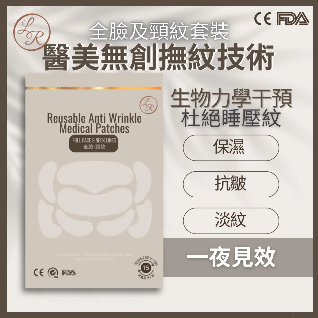Anti-wrinkles Medical Mask (Full Face Set)
