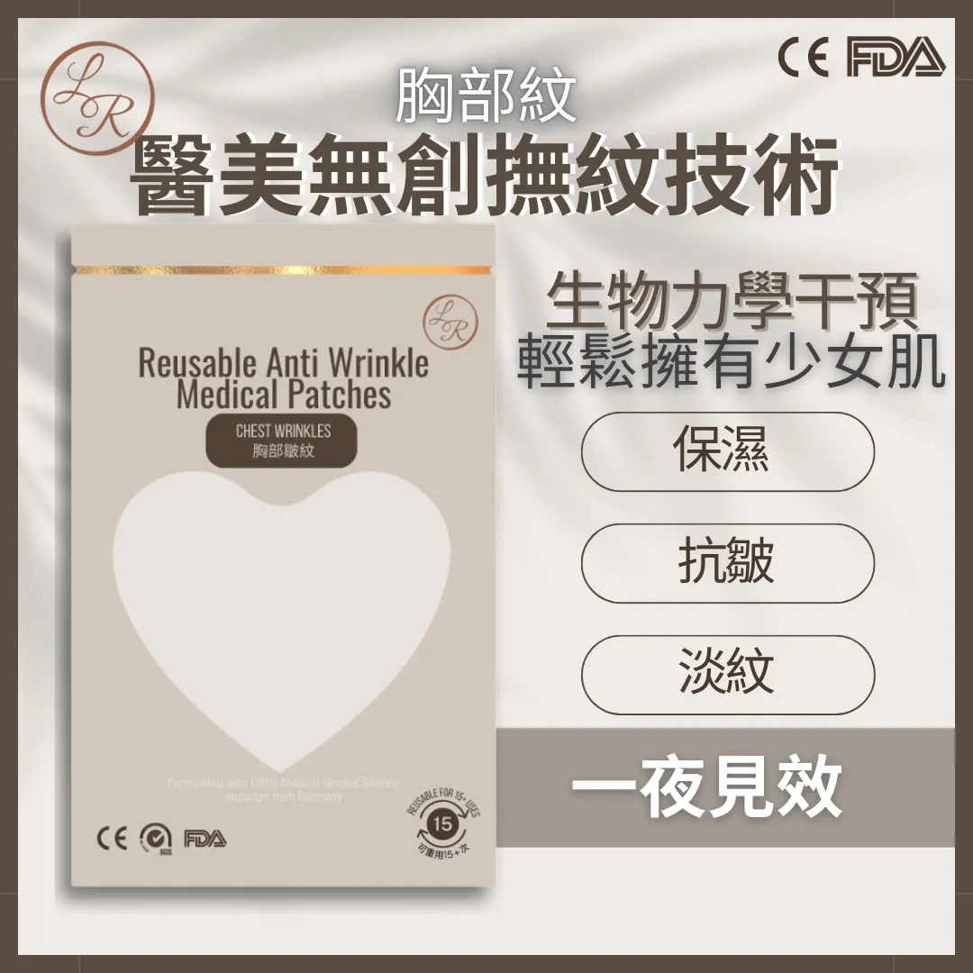 Anti-wrinkles Medical Mask (Chest)