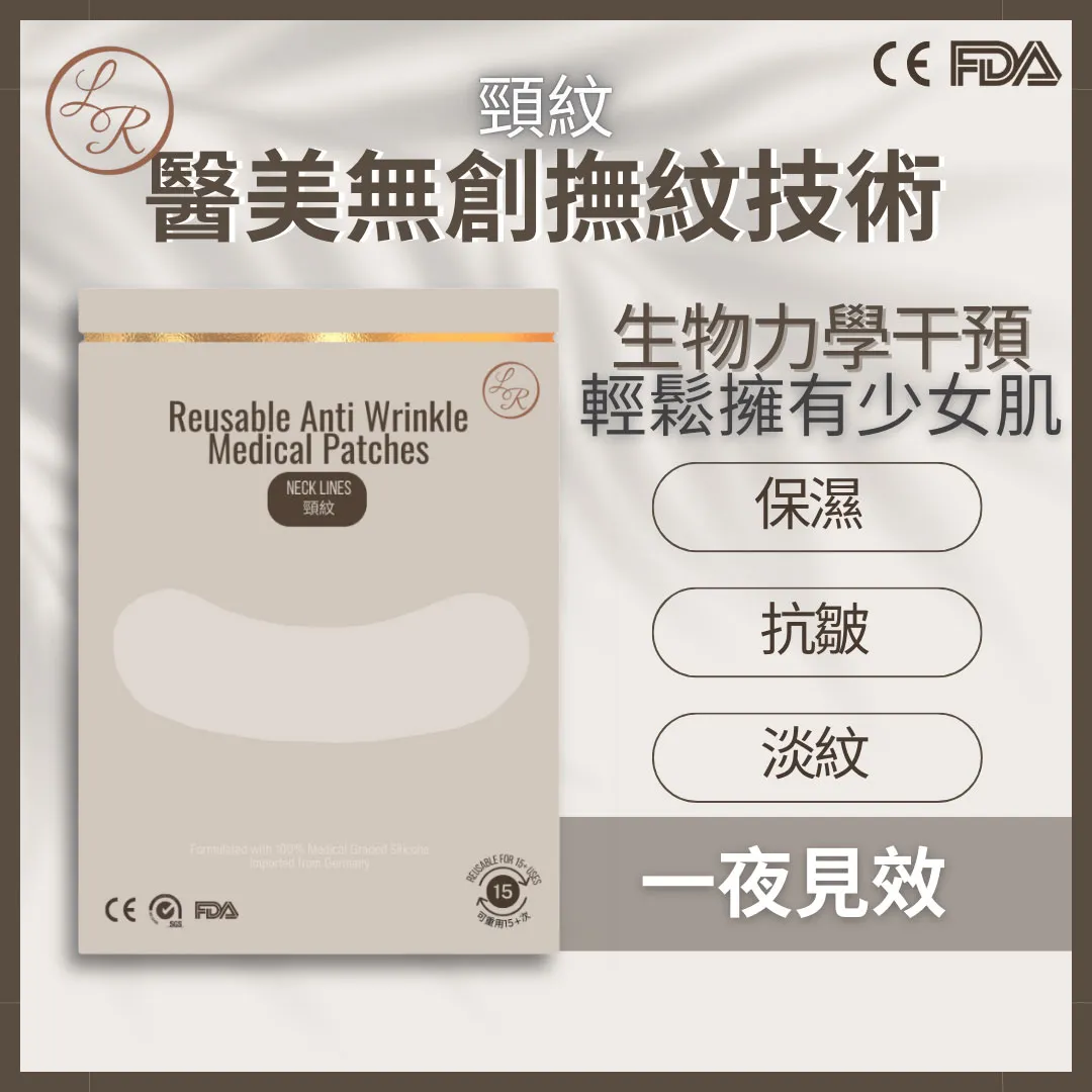 Anti-wrinkles Medical Mask (Neck Lines)